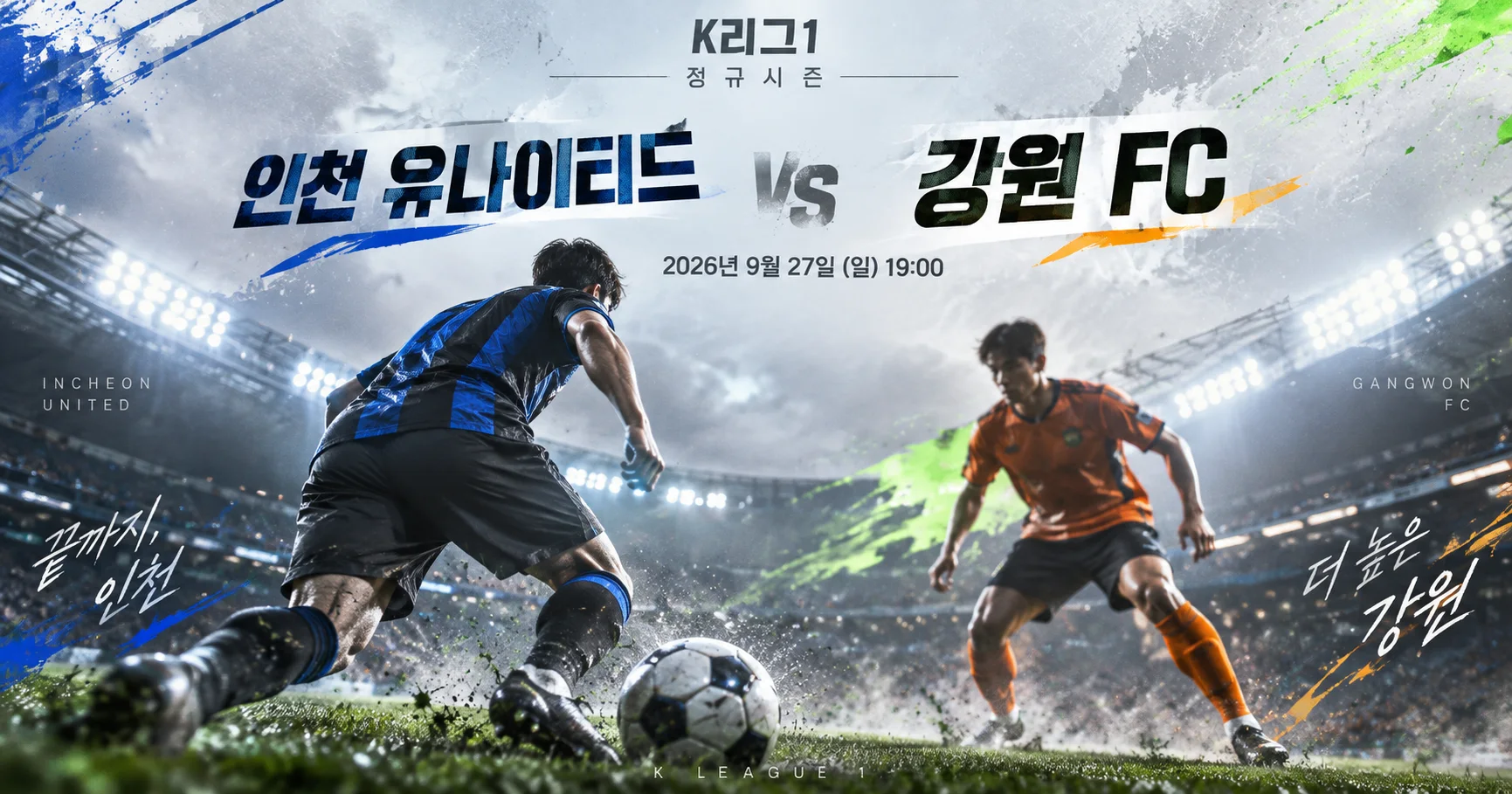 1-인천 유나이티드 vs 강원 FC 플러드라이트매치업