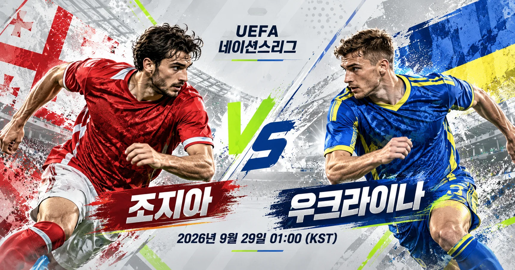 1-Ukraine vs Georgia 대각선선수대결