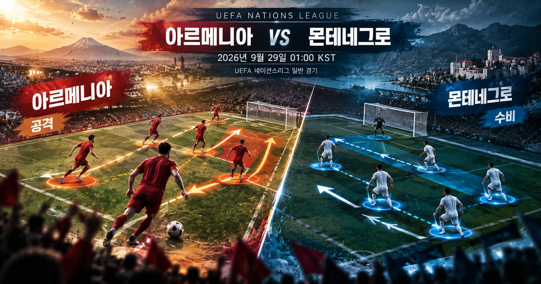 2-Montenegro vs Armenia 공격수비분할분석