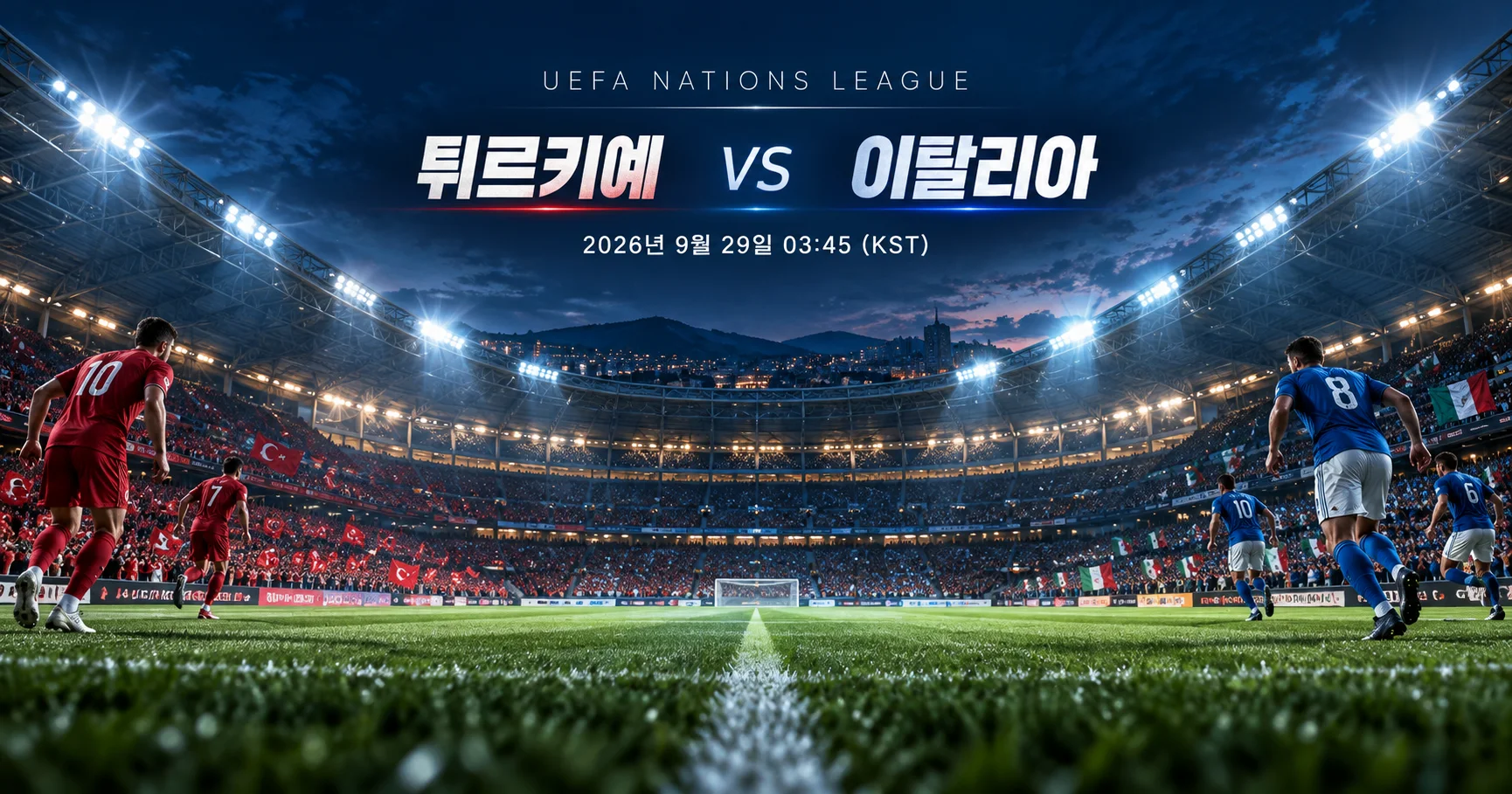 1-Italy vs 튀르키예 스타디움파노라마