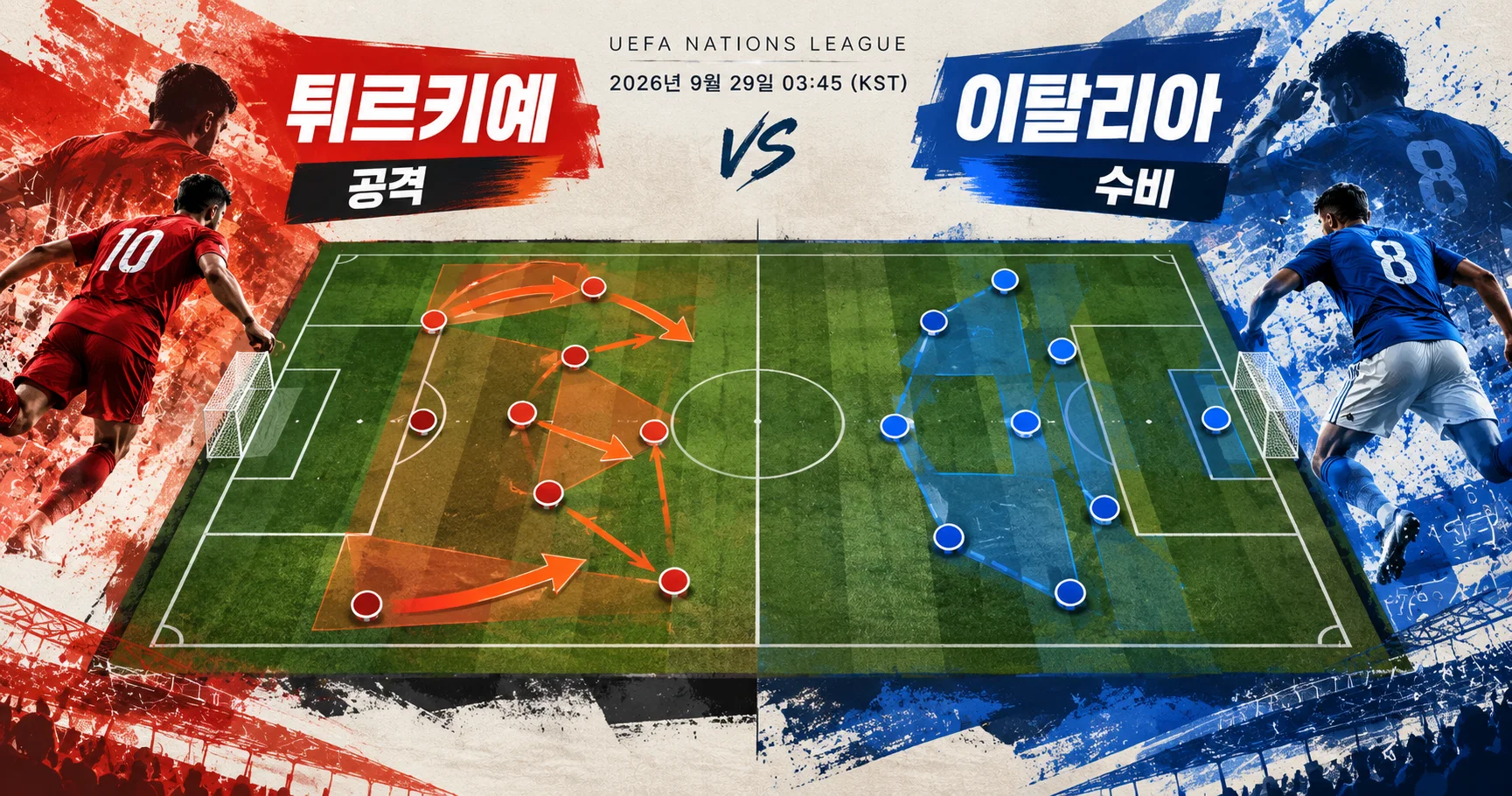 2-Italy vs 튀르키예 공격수비분할분석