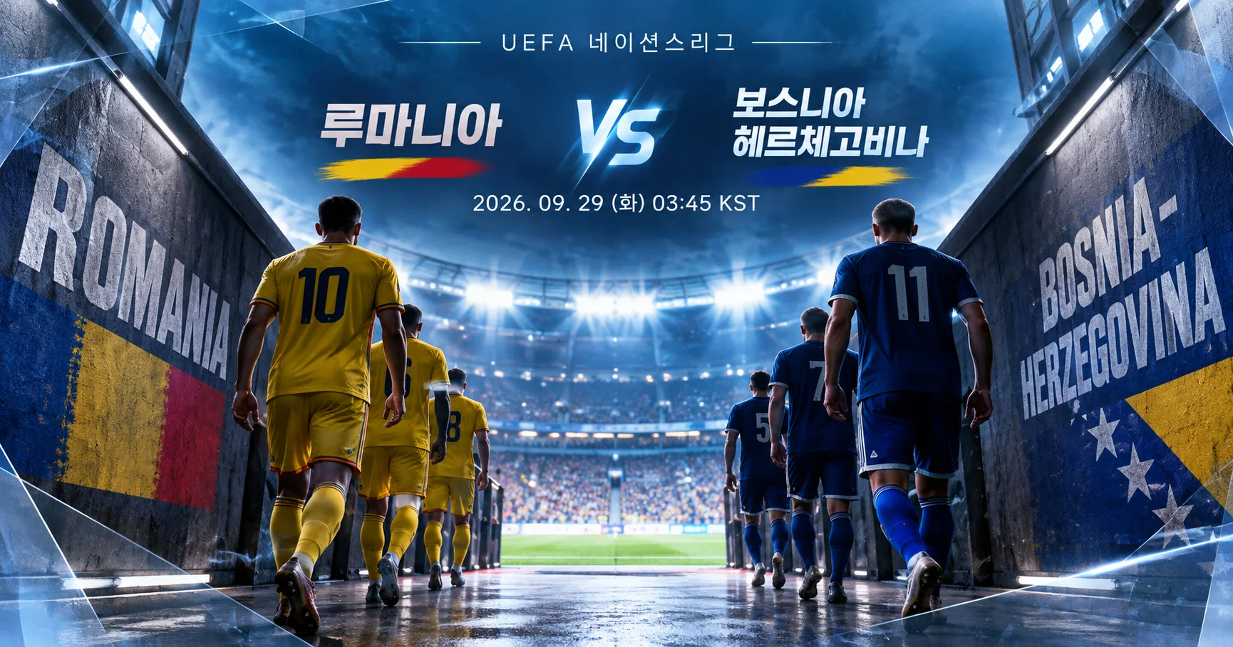 1-Bosnia-Herzegovina vs Romania 터널입장매치업