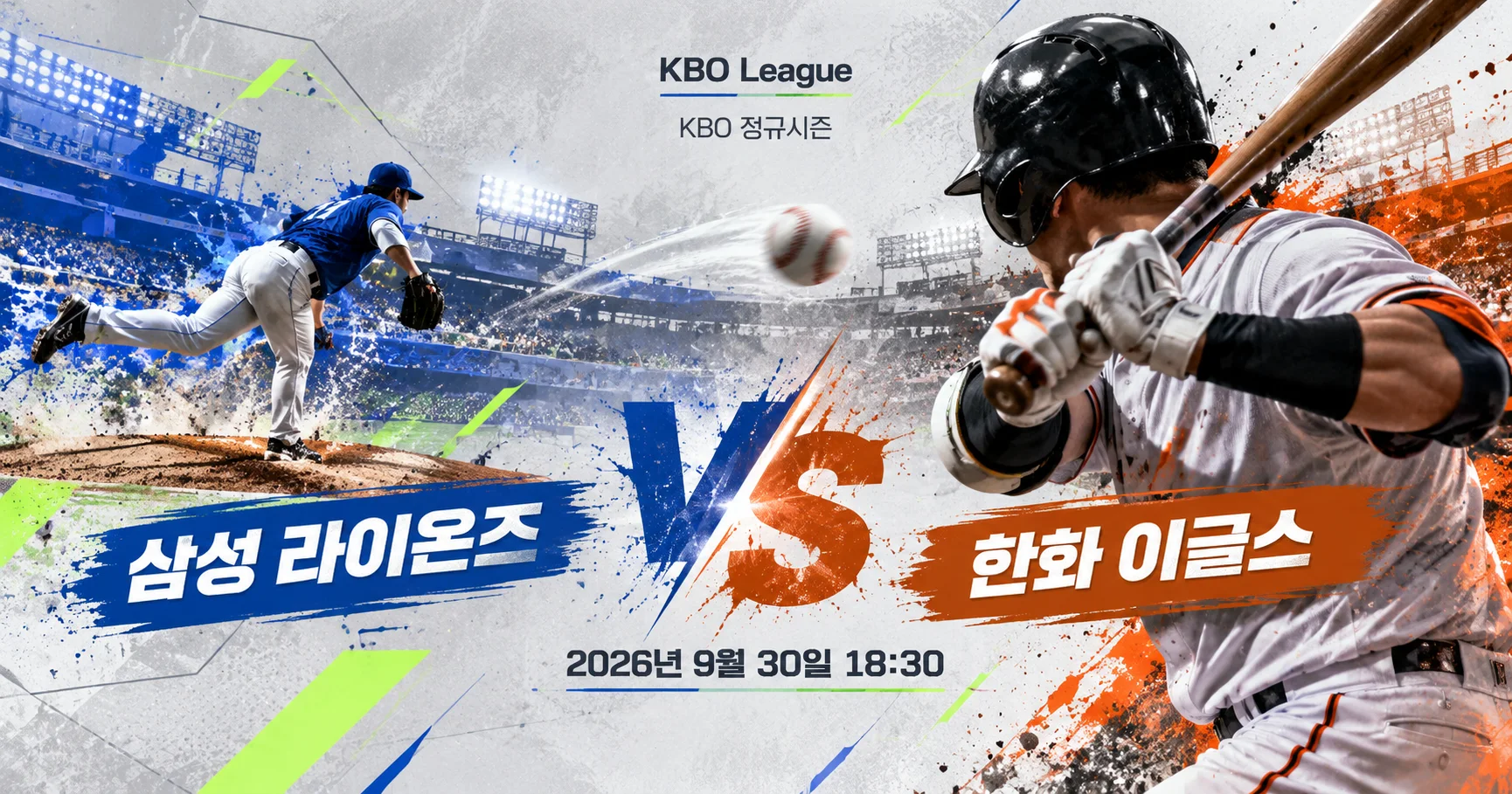 1-삼성 라이온즈 vs 한화 이글스 투수타자대결