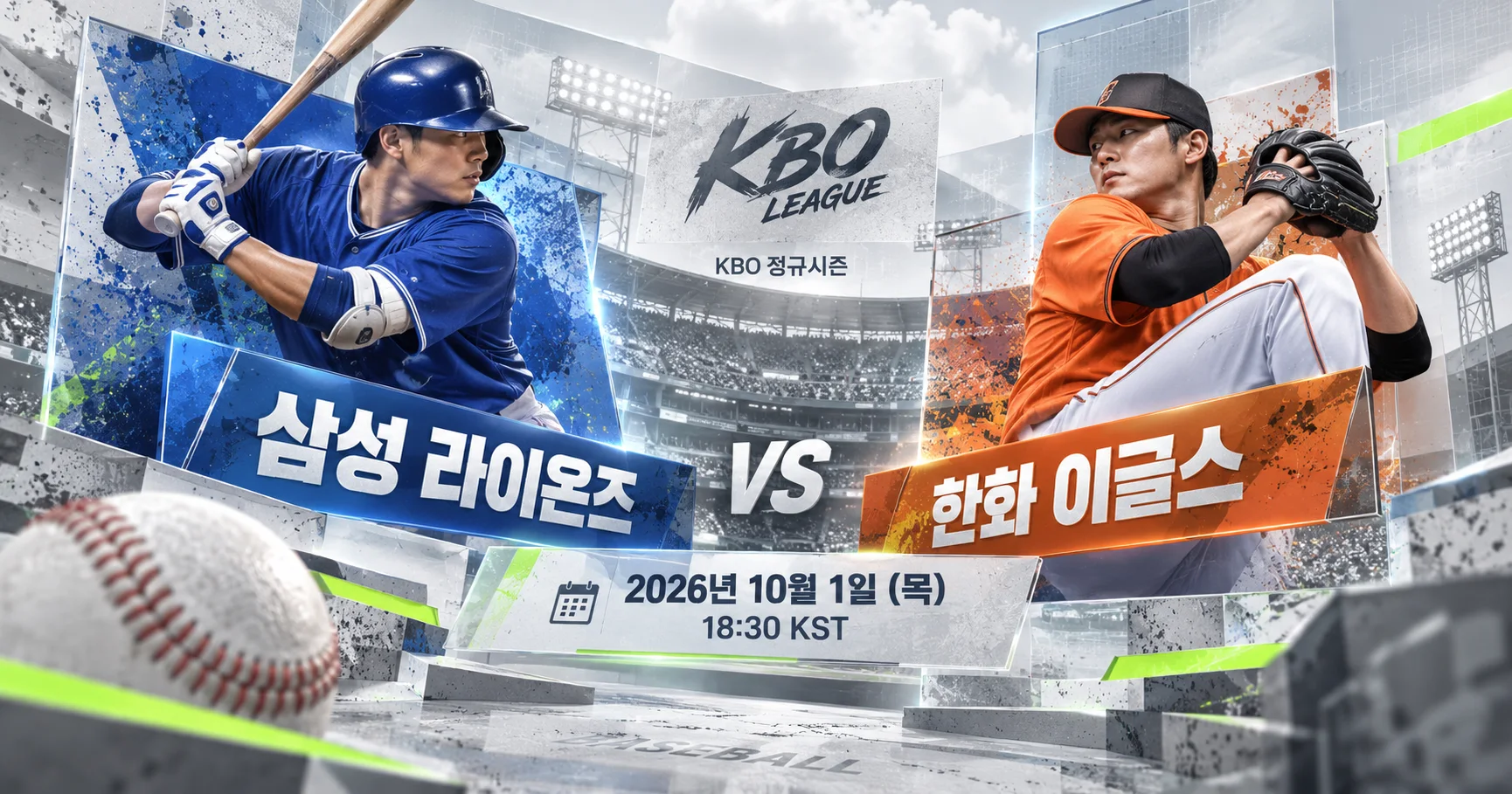 1-삼성 라이온즈 vs 한화 이글스 입체레이어프리뷰