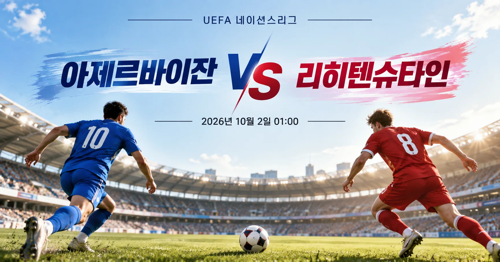 1-Liechtenstein vs Azerbaijan 미니멀매치업