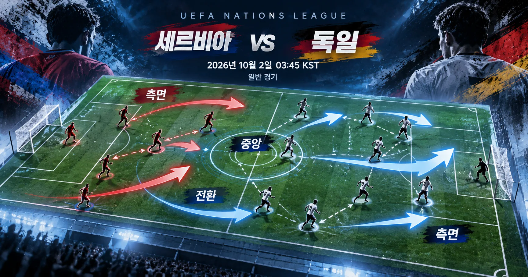 2-Serbia vs 독일 공격루트맵