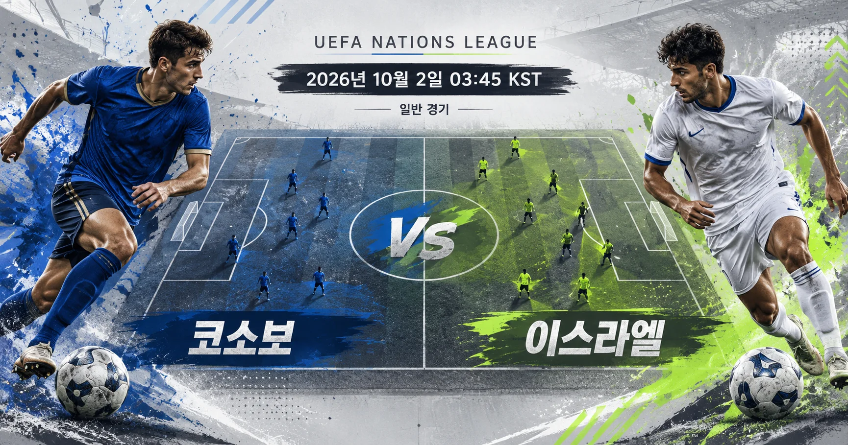 1-Kosovo vs Israel 피치전술프리뷰