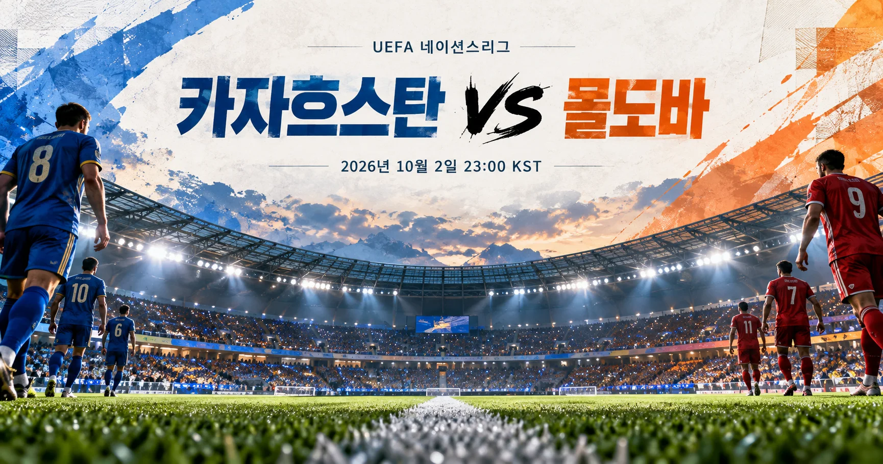 1-Moldova vs Kazakhstan 스타디움파노라마