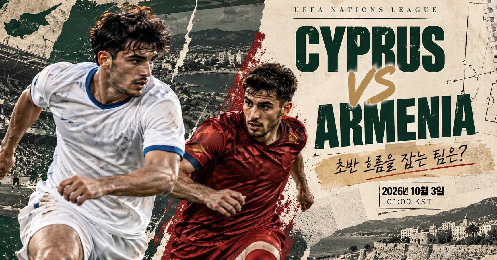 1-Armenia vs Cyprus 스포츠매거진커버