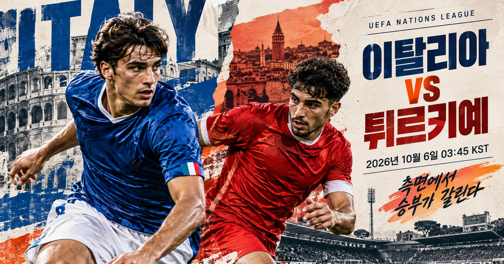 1-튀르키예 vs Italy 스포츠매거진커버