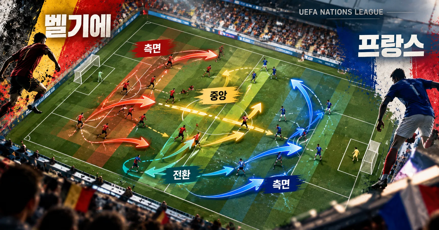 2-벨기에 vs 프랑스 공격루트맵