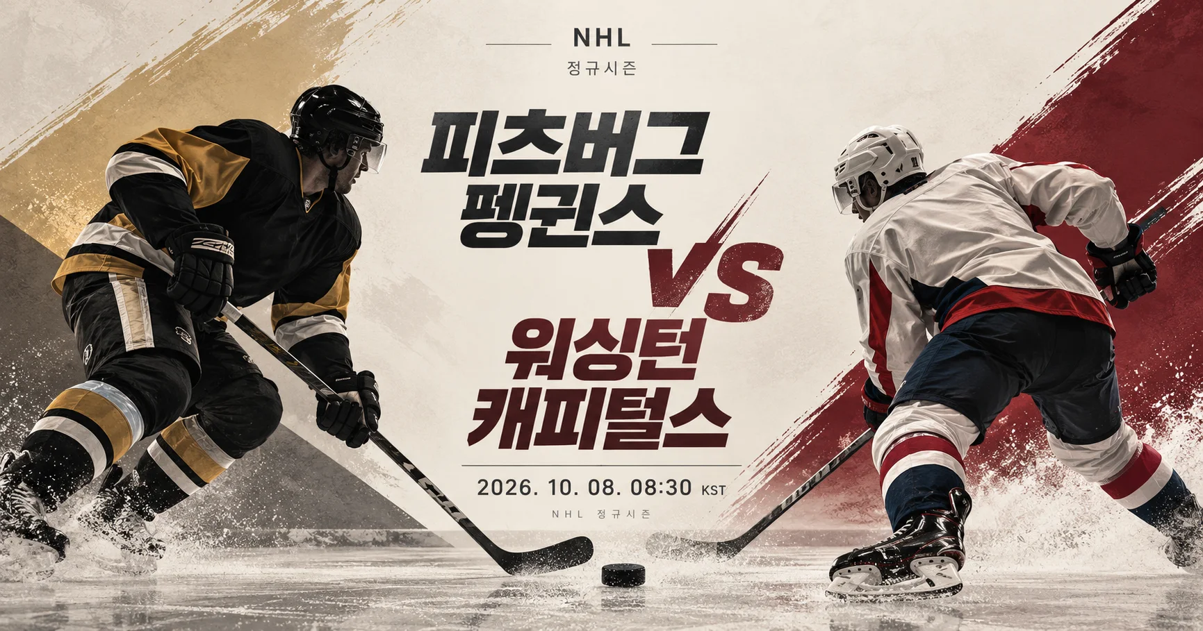 1-Pittsburgh Penguins vs Washington Capitals 미니멀매치업