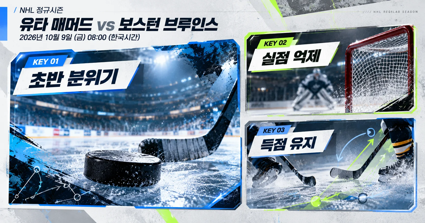 2-Utah Mammoth vs Boston Bruins 핵심변수카드