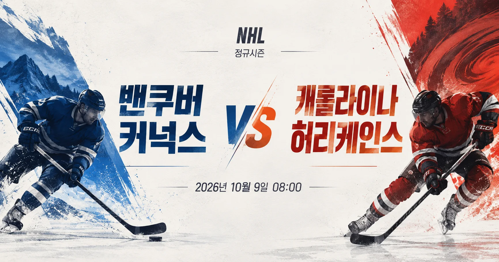 1-Vancouver Canucks vs Carolina Hurricanes 미니멀매치업