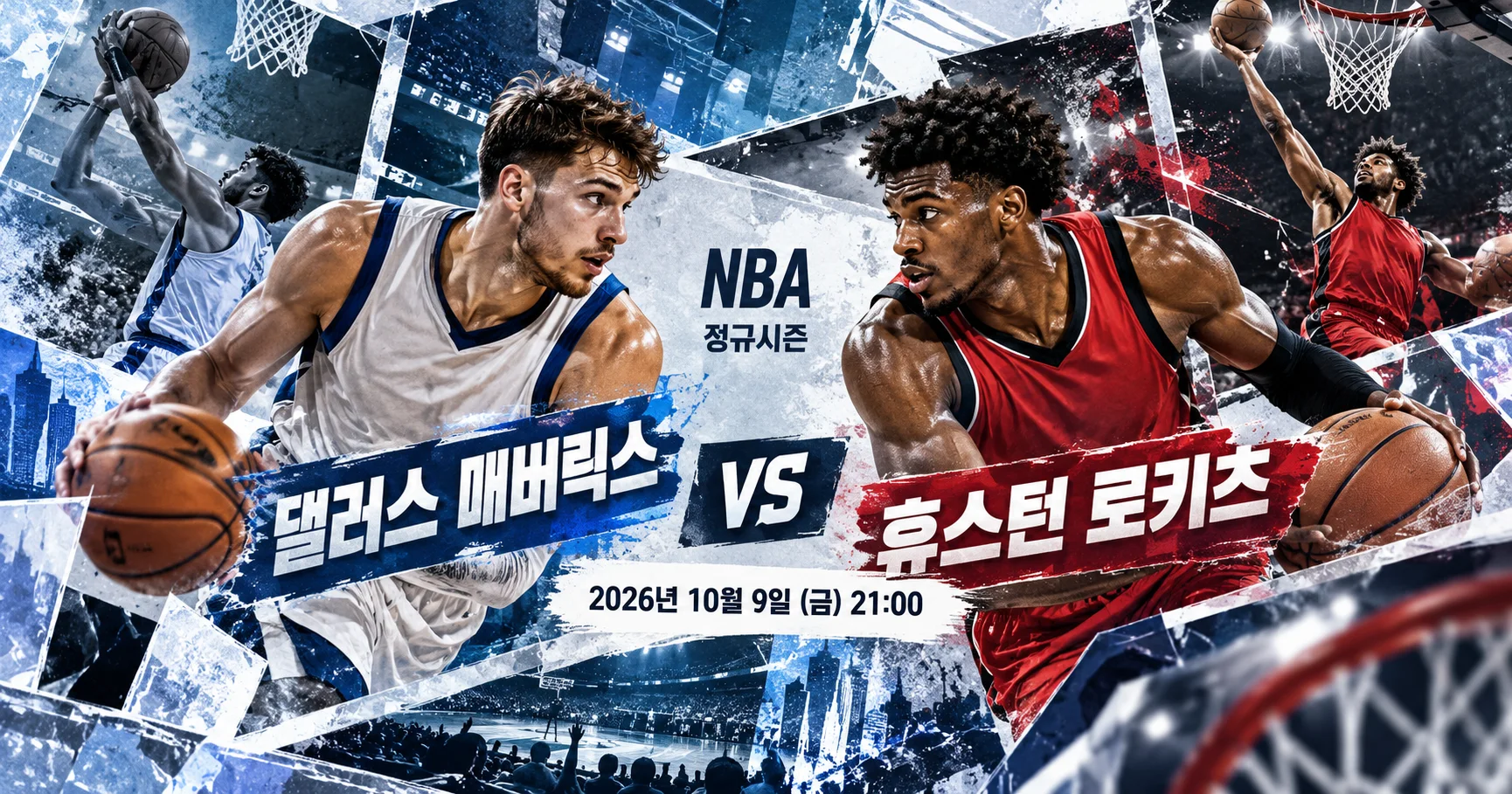 1-Houston Rockets vs Dallas Mavericks 액션콜라주