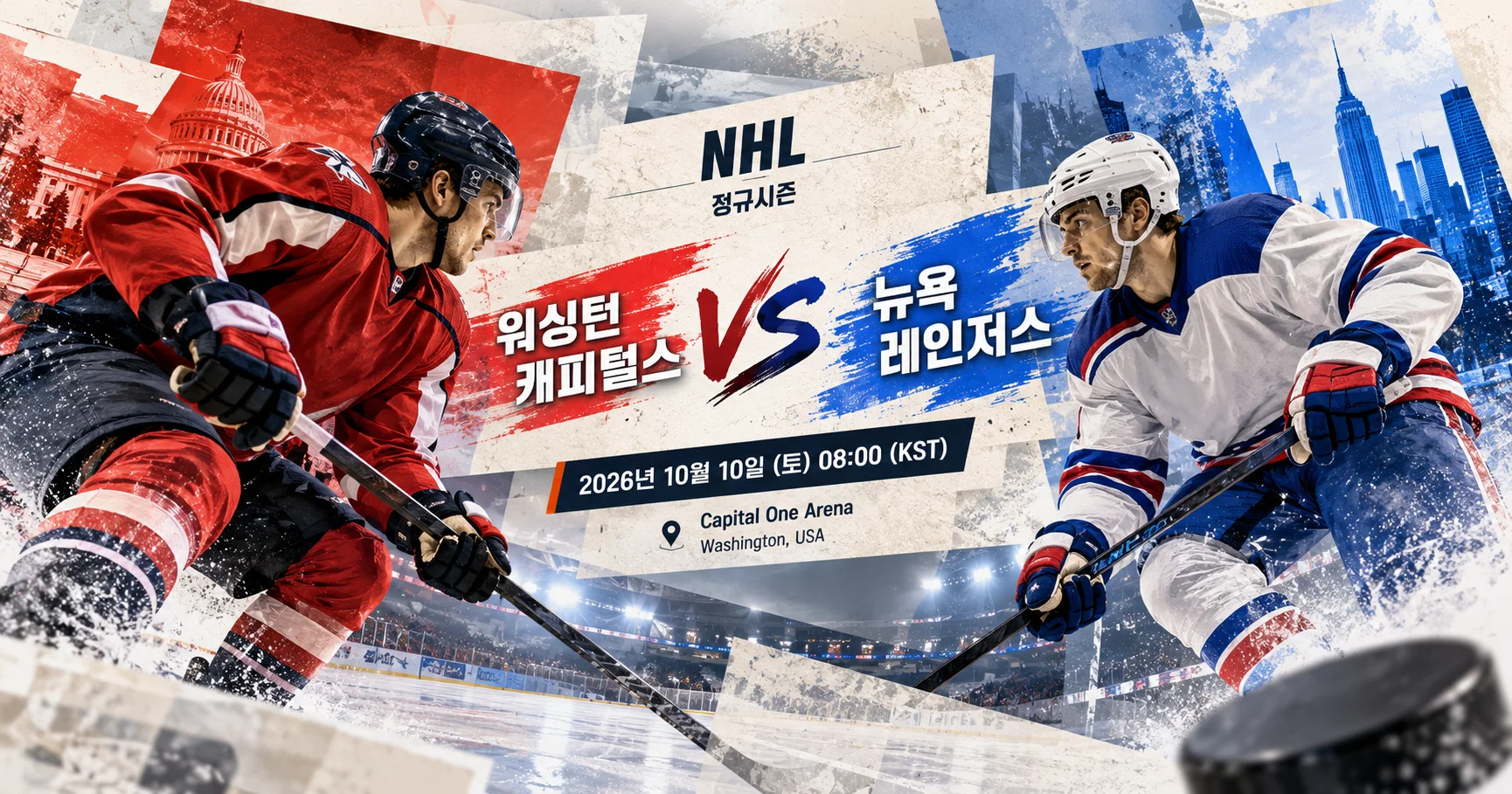 1-New York Rangers vs Washington Capitals 입체레이어프리뷰