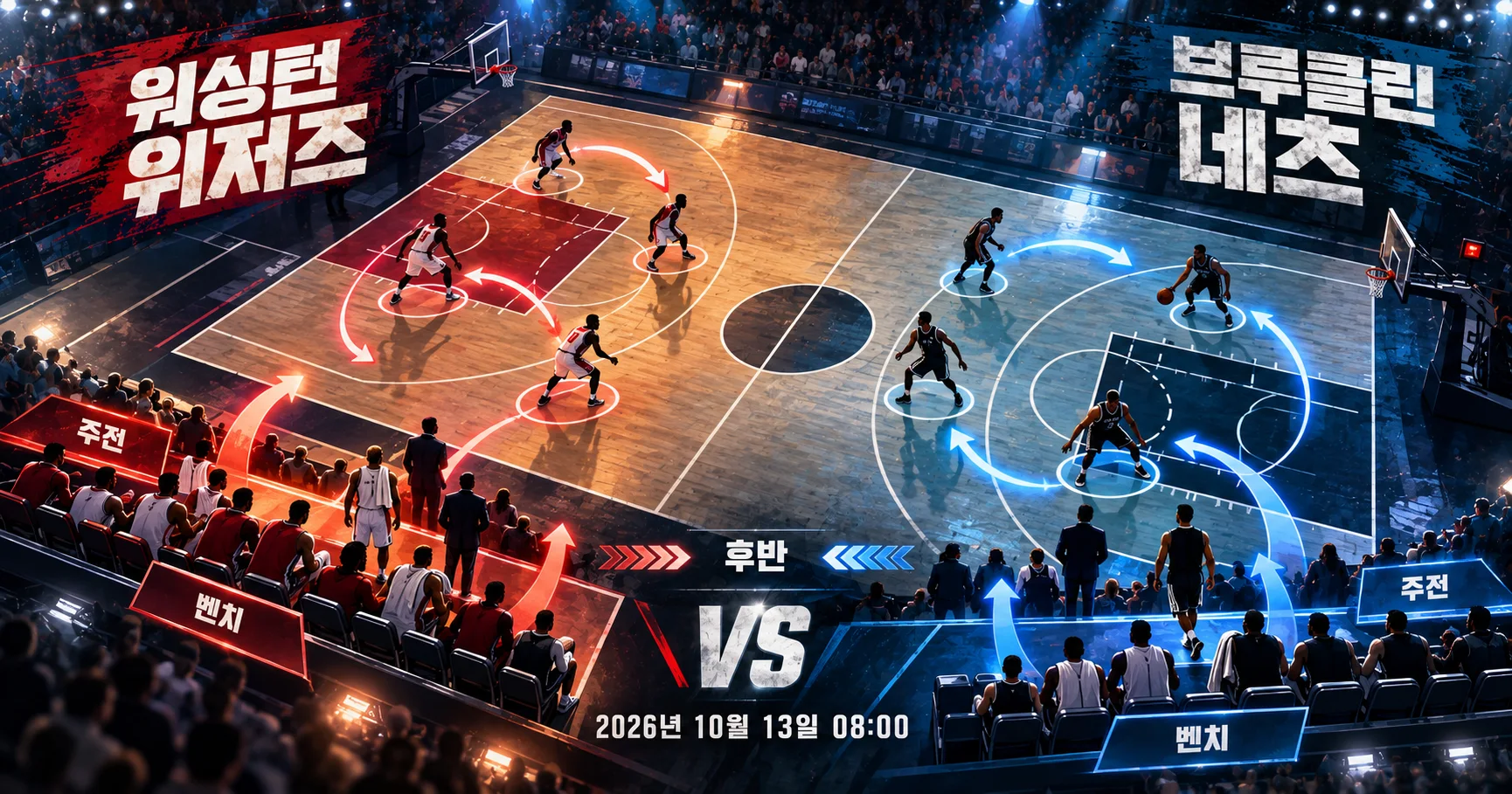 2-Brooklyn Nets vs Washington Wizards 로테이션보드