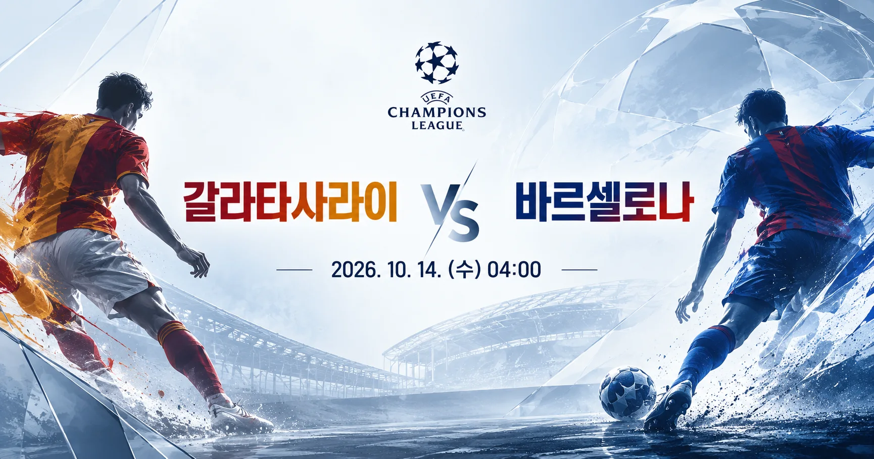 1-Barcelona vs Galatasaray 미니멀매치업