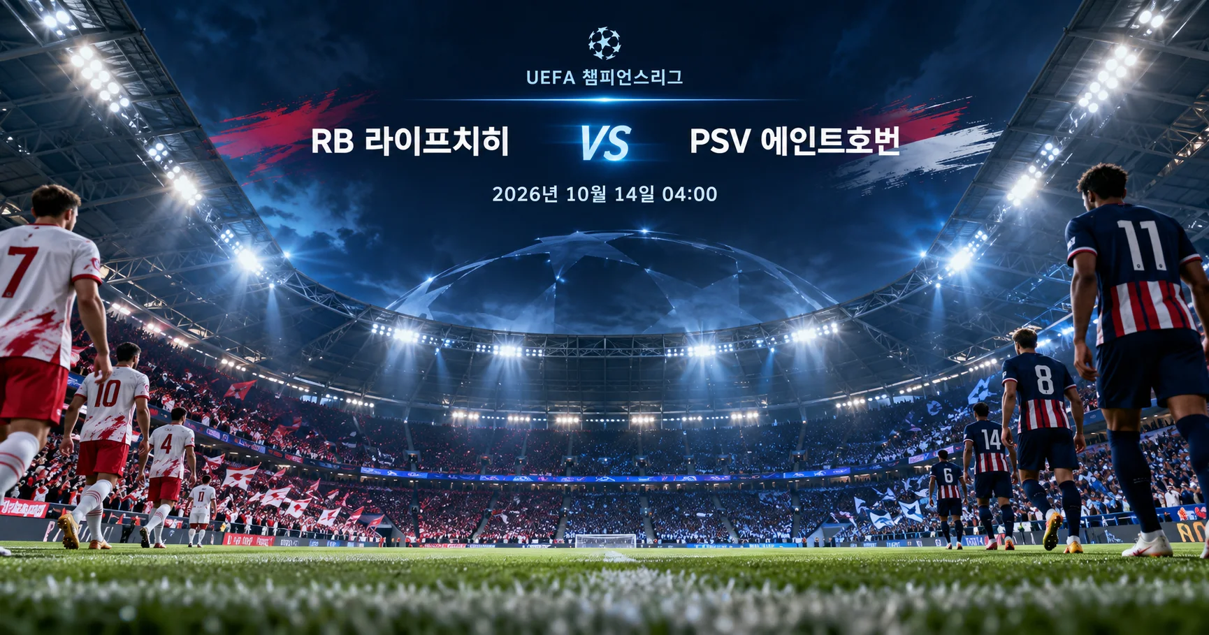 1-PSV Eindhoven vs RB Leipzig 스타디움파노라마