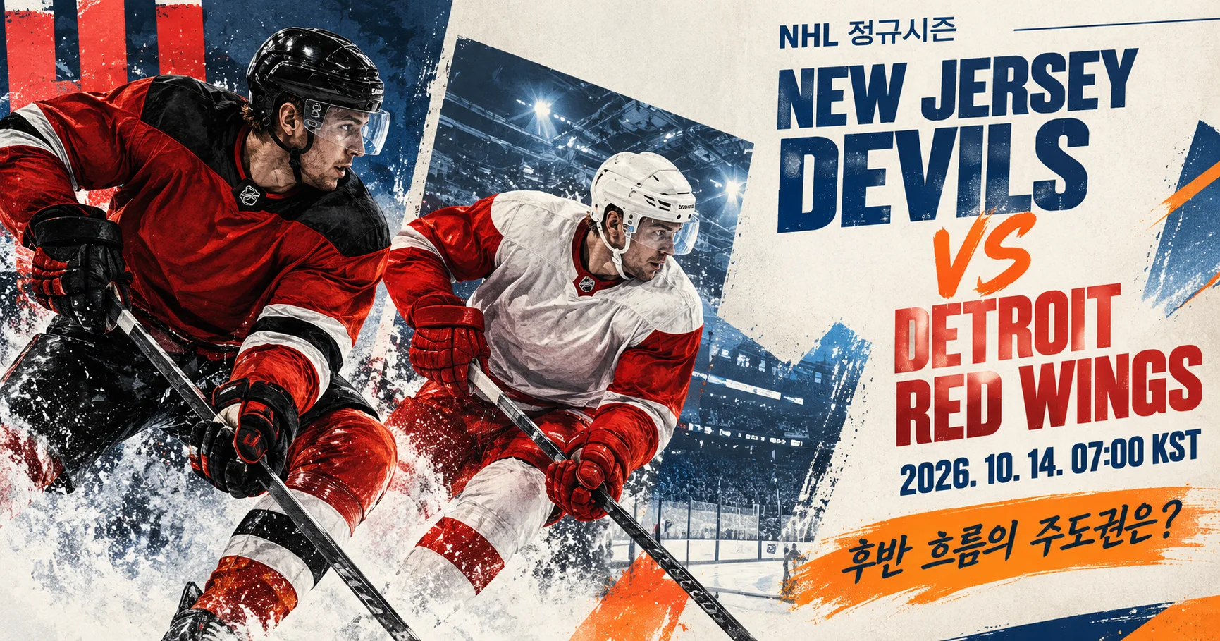 1-New Jersey Devils vs Detroit Red Wings 스포츠매거진커버