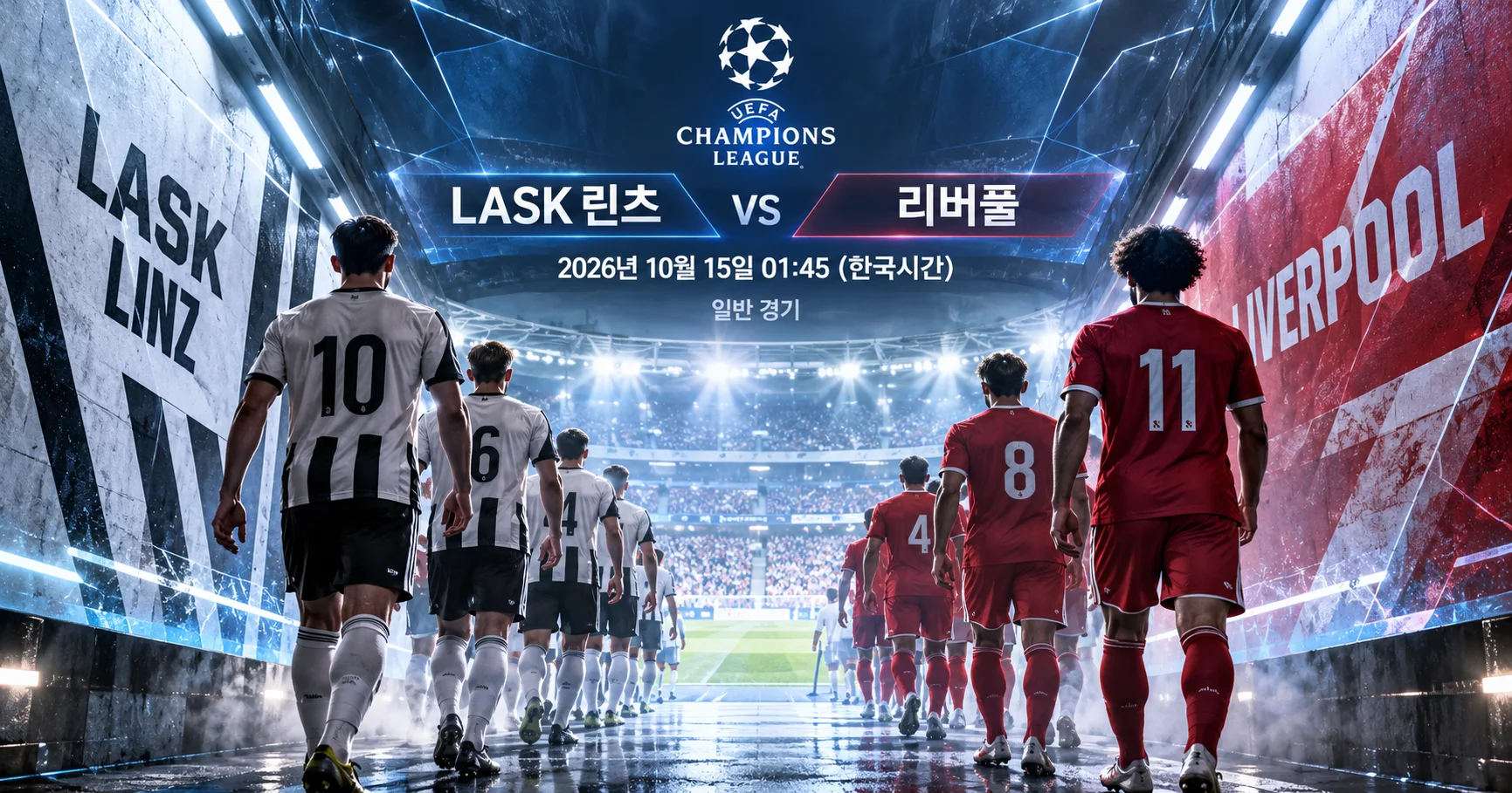 1-Liverpool vs LASK Linz 터널입장매치업