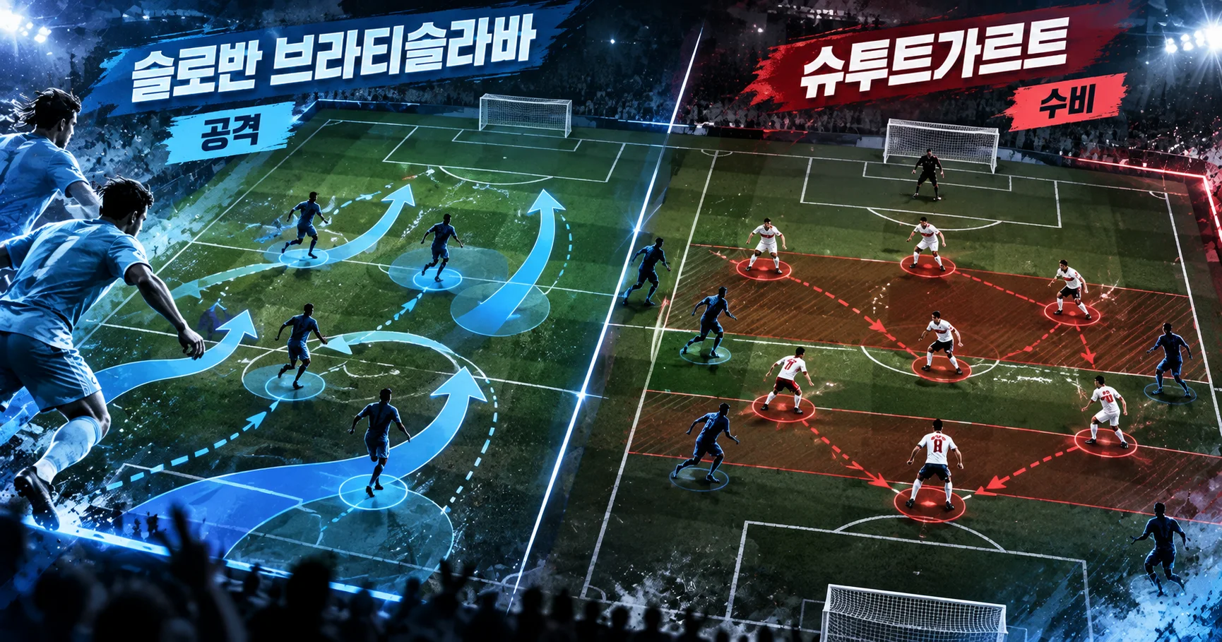 2-VfB Stuttgart vs Slovan Bratislava 공격수비분할분석