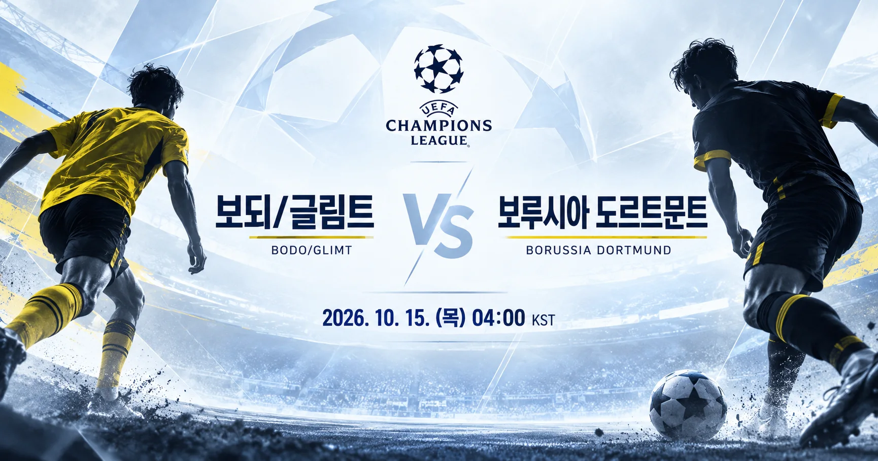 1-Borussia Dortmund vs Bodo/Glimt 미니멀매치업