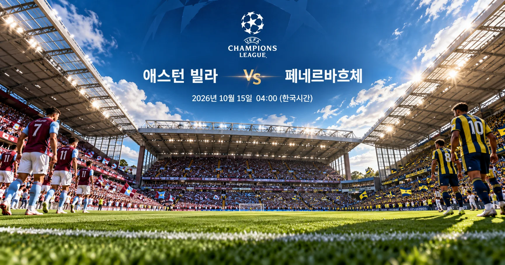 1-Fenerbahce vs Aston Villa 스타디움파노라마