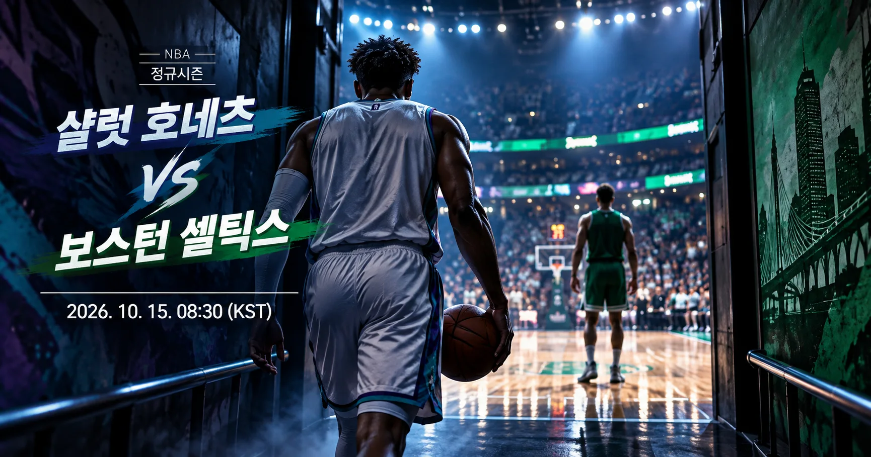 1-Charlotte Hornets vs Boston Celtics 아레나입장프리뷰