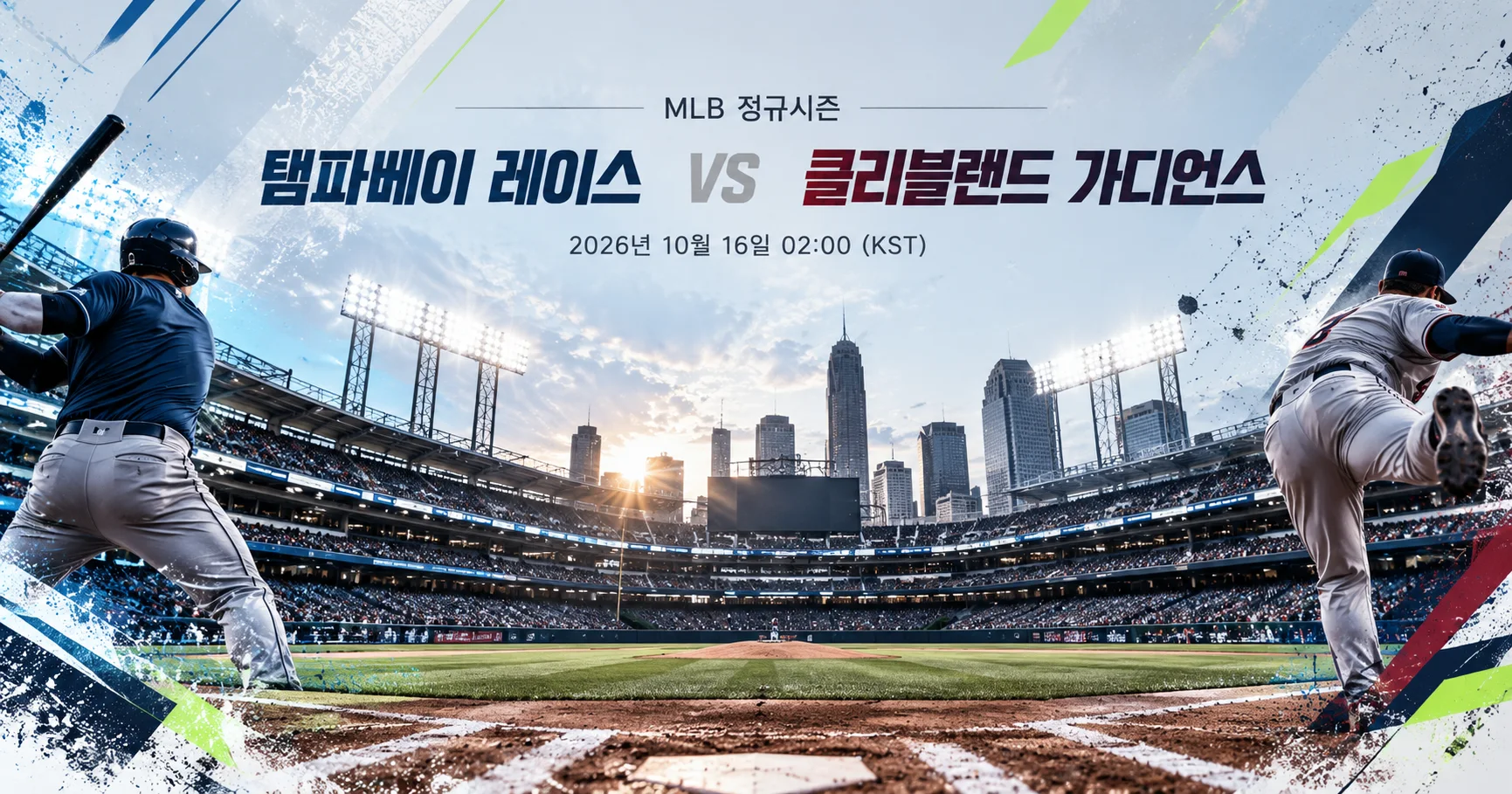 1-Tampa Bay Rays vs Cleveland Guardians 스타디움파노라마