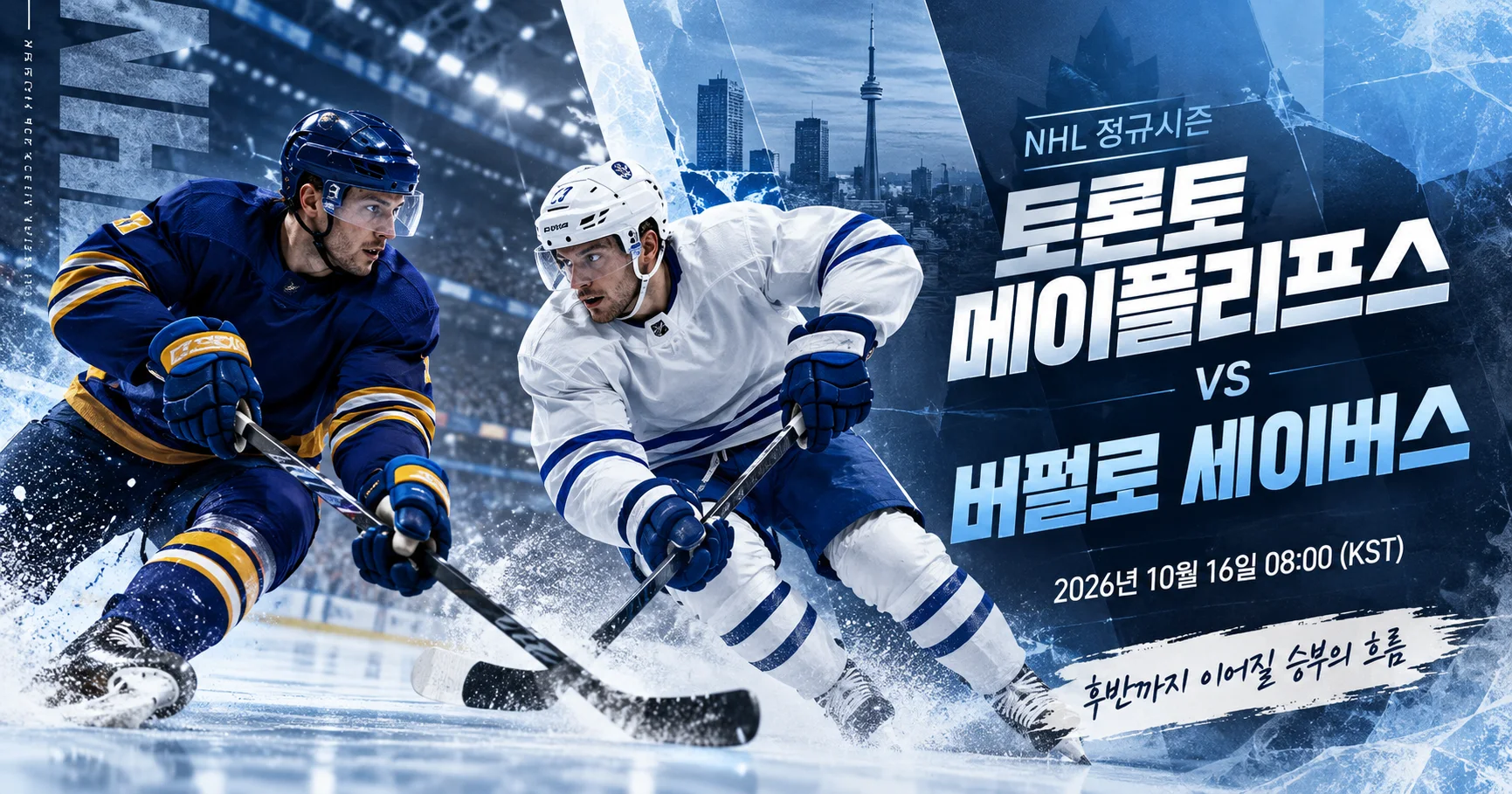1-Buffalo Sabres vs Toronto Maple Leafs 스포츠매거진커버