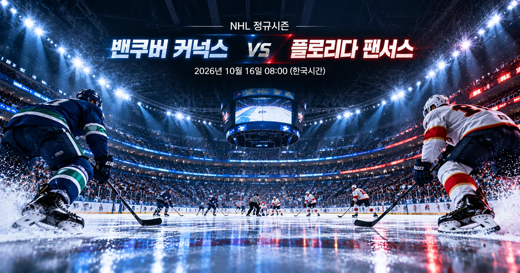 2-Vancouver Canucks vs Florida Panthers 핵심변수카드