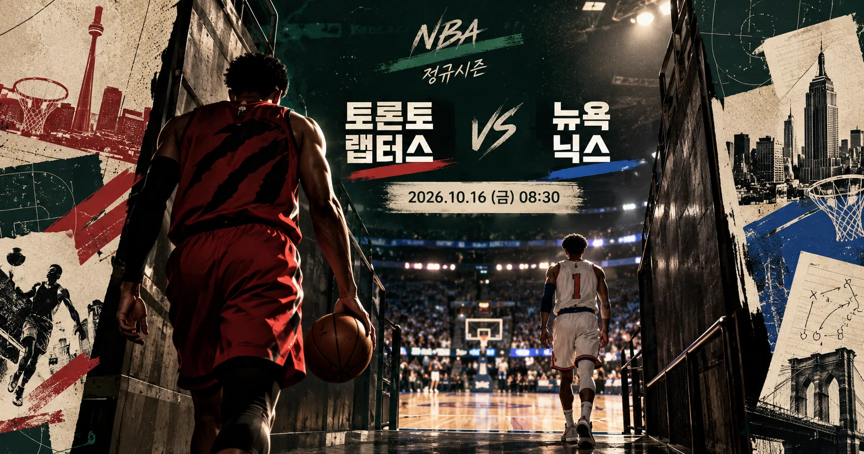1-Toronto Raptors vs New York Knicks 아레나입장프리뷰