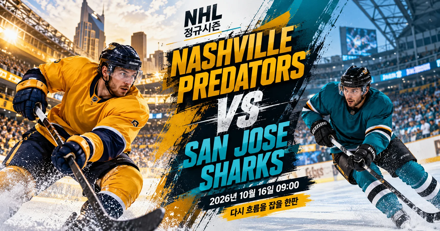 1-San Jose Sharks vs Nashville Predators 스포츠매거진커버
