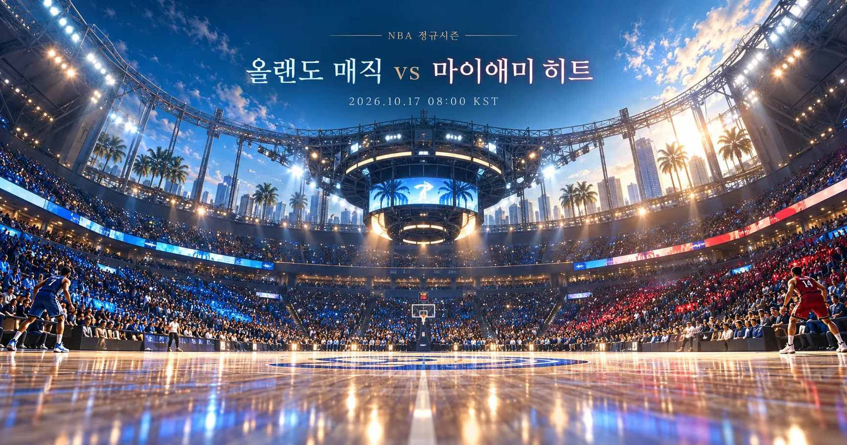 1-Miami Heat vs Orlando Magic 스타디움파노라마