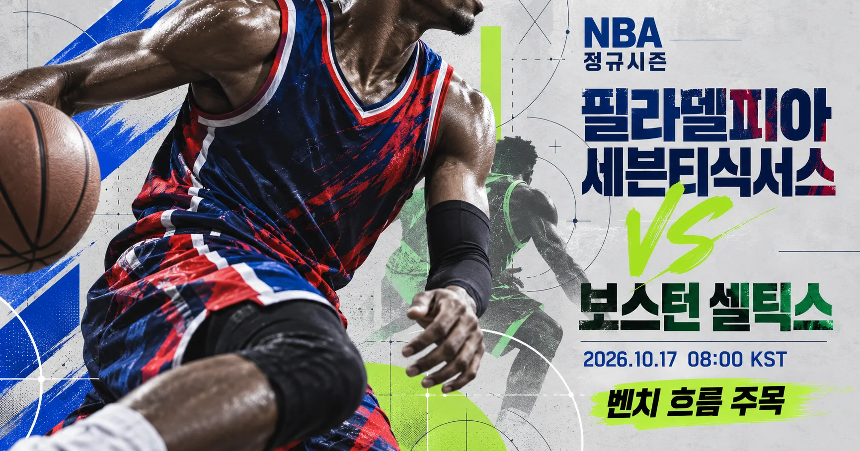 1-Boston Celtics vs Philadelphia 76ers 스포츠매거진커버