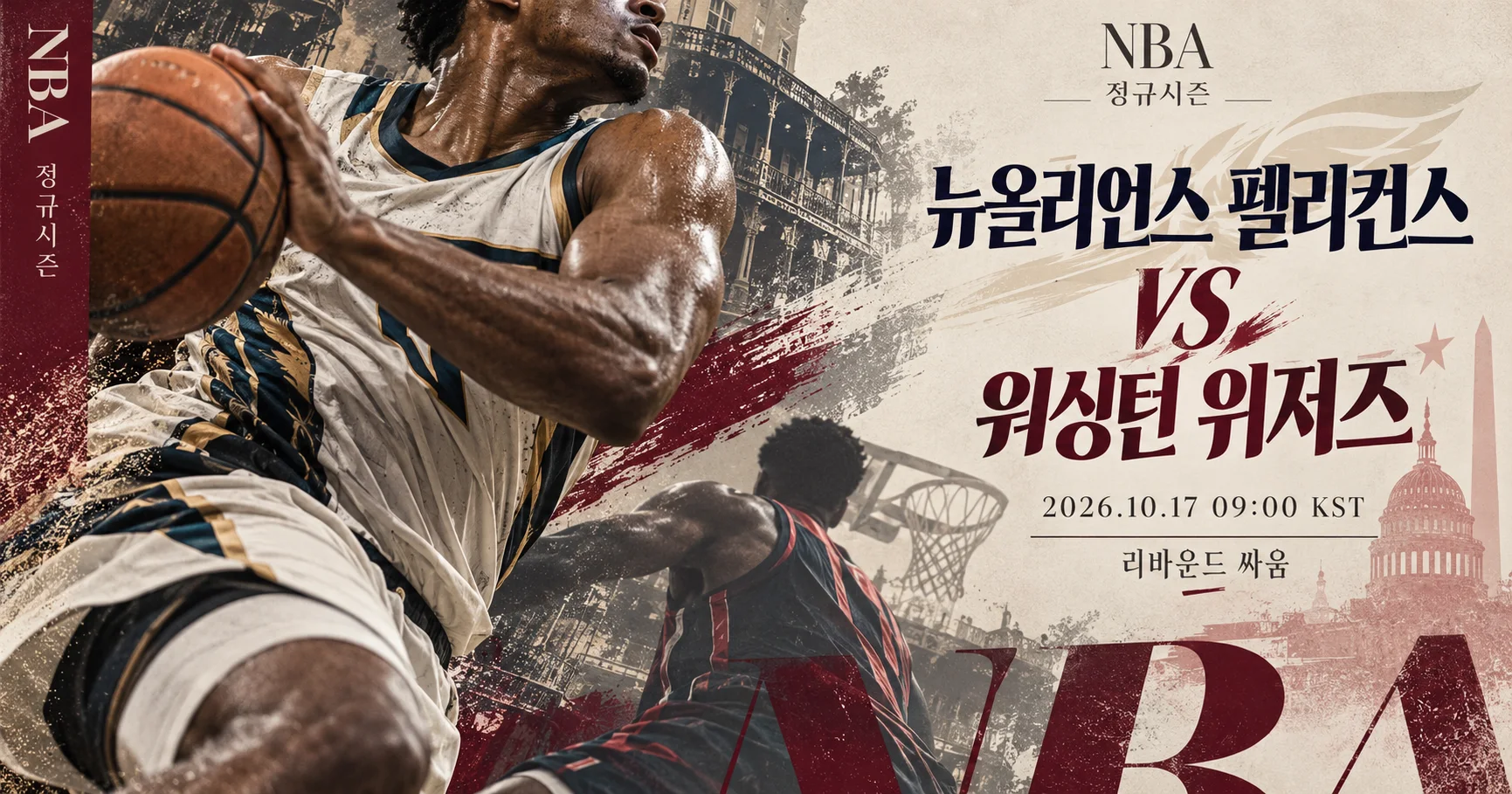 1-Washington Wizards vs New Orleans Pelicans 스포츠매거진커버