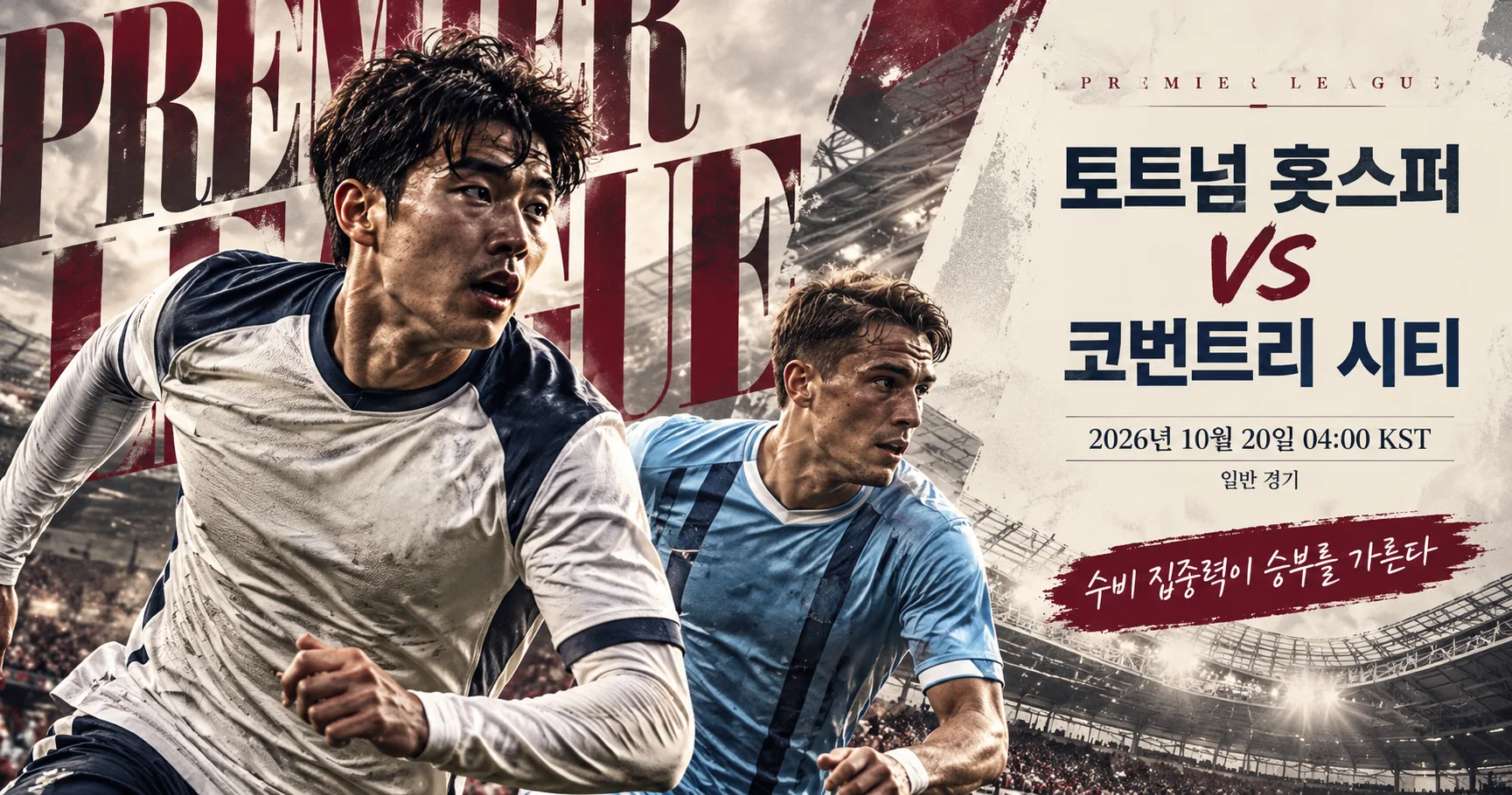 1-Coventry City vs Tottenham Hotspur 스포츠매거진커버