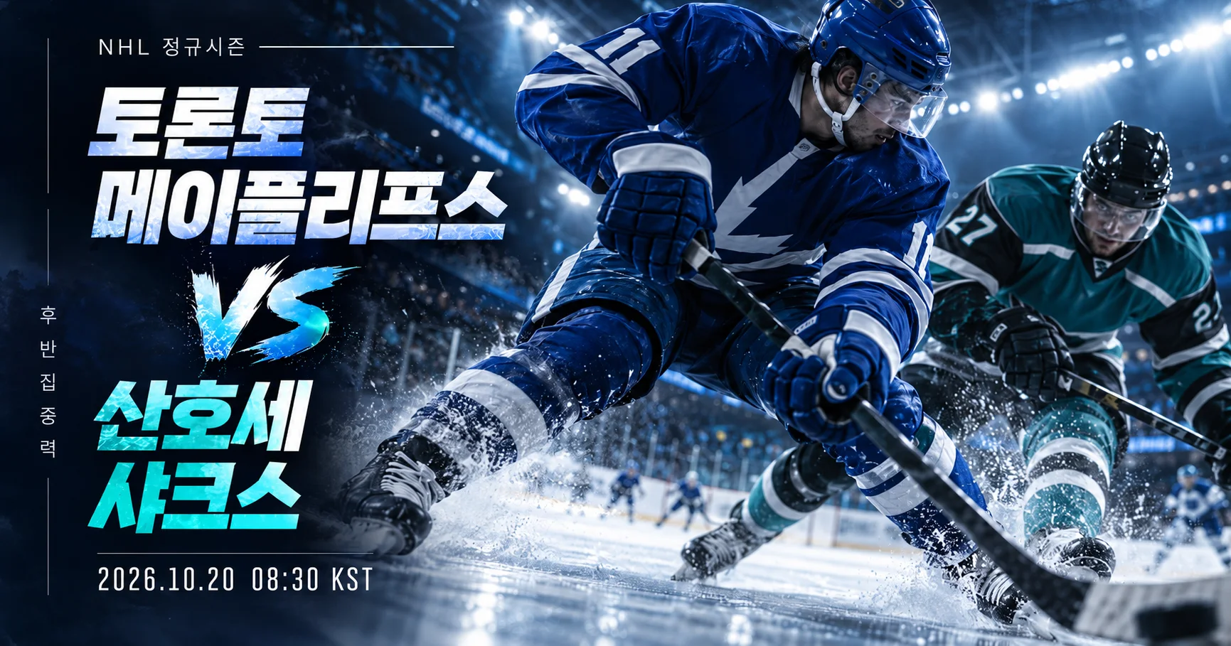1-San Jose Sharks vs Toronto Maple Leafs 스포츠매거진커버