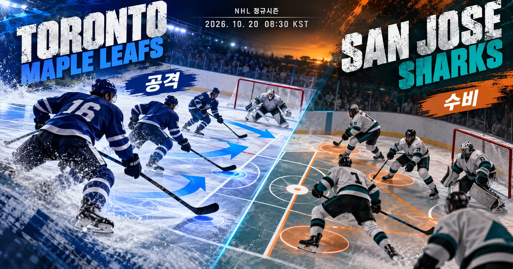 2-San Jose Sharks vs Toronto Maple Leafs 공격수비분할분석