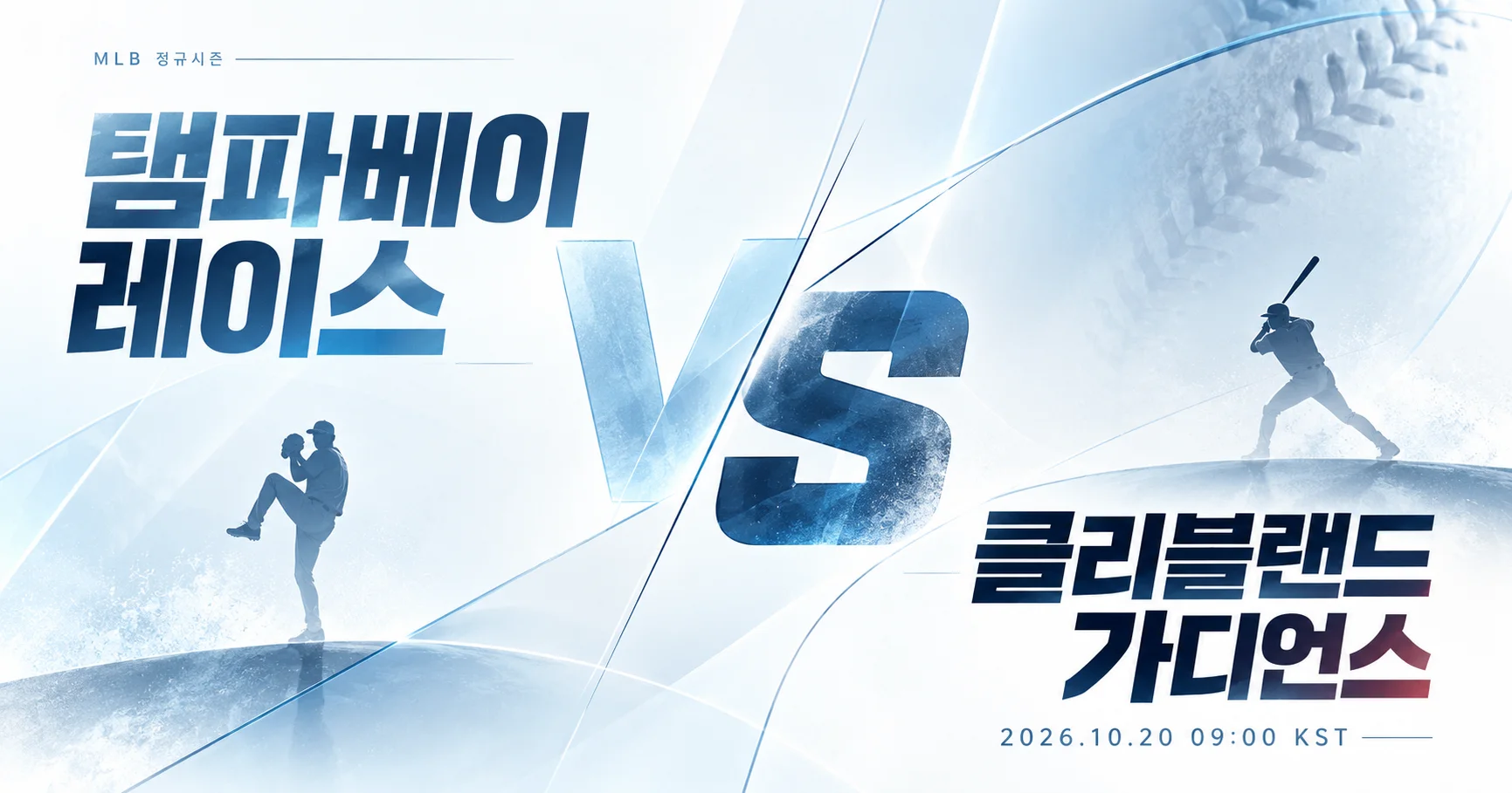 1-Cleveland Guardians vs Tampa Bay Rays 미니멀매치업
