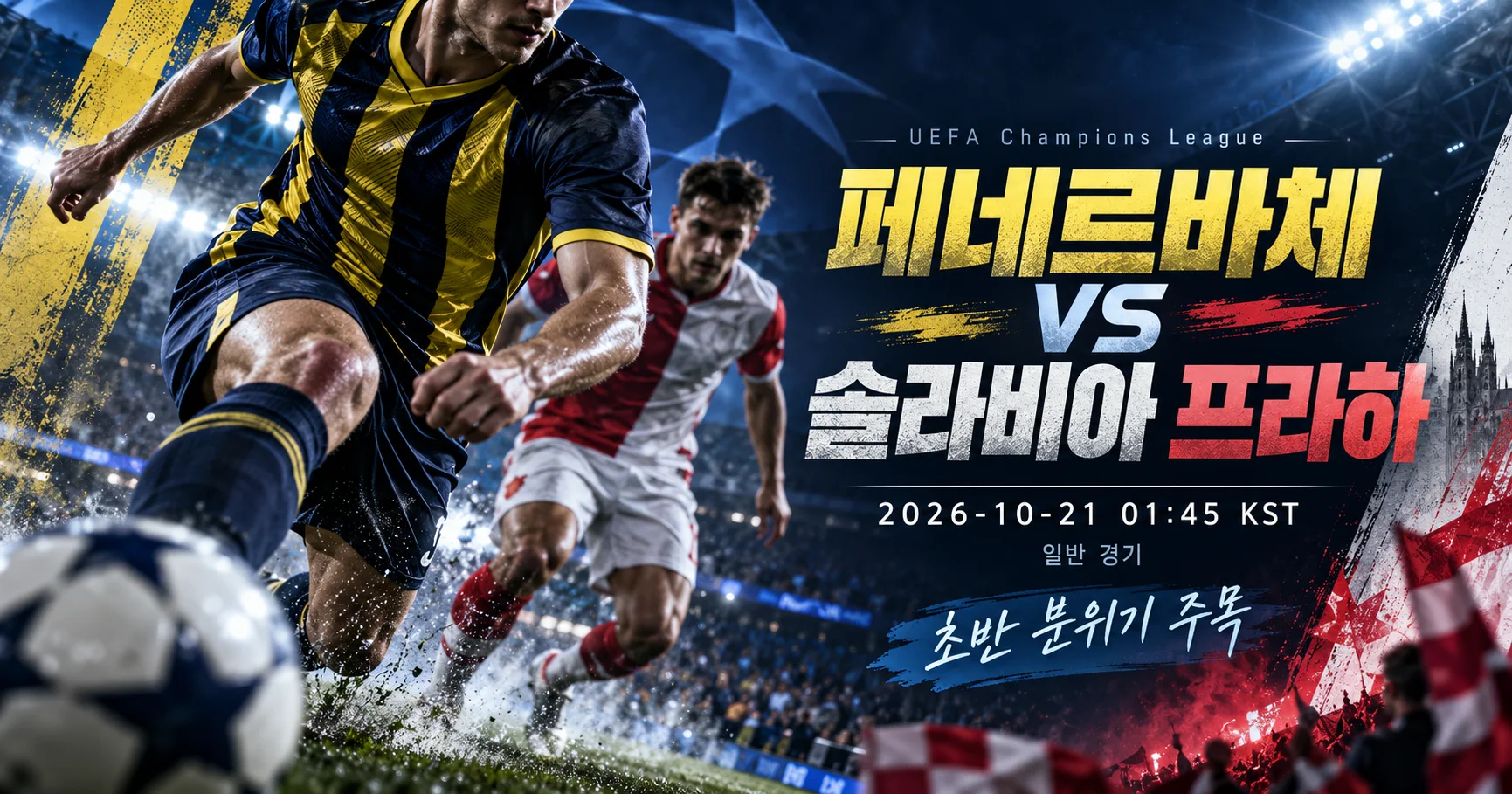 1-Slavia Prague vs Fenerbahce 스포츠매거진커버