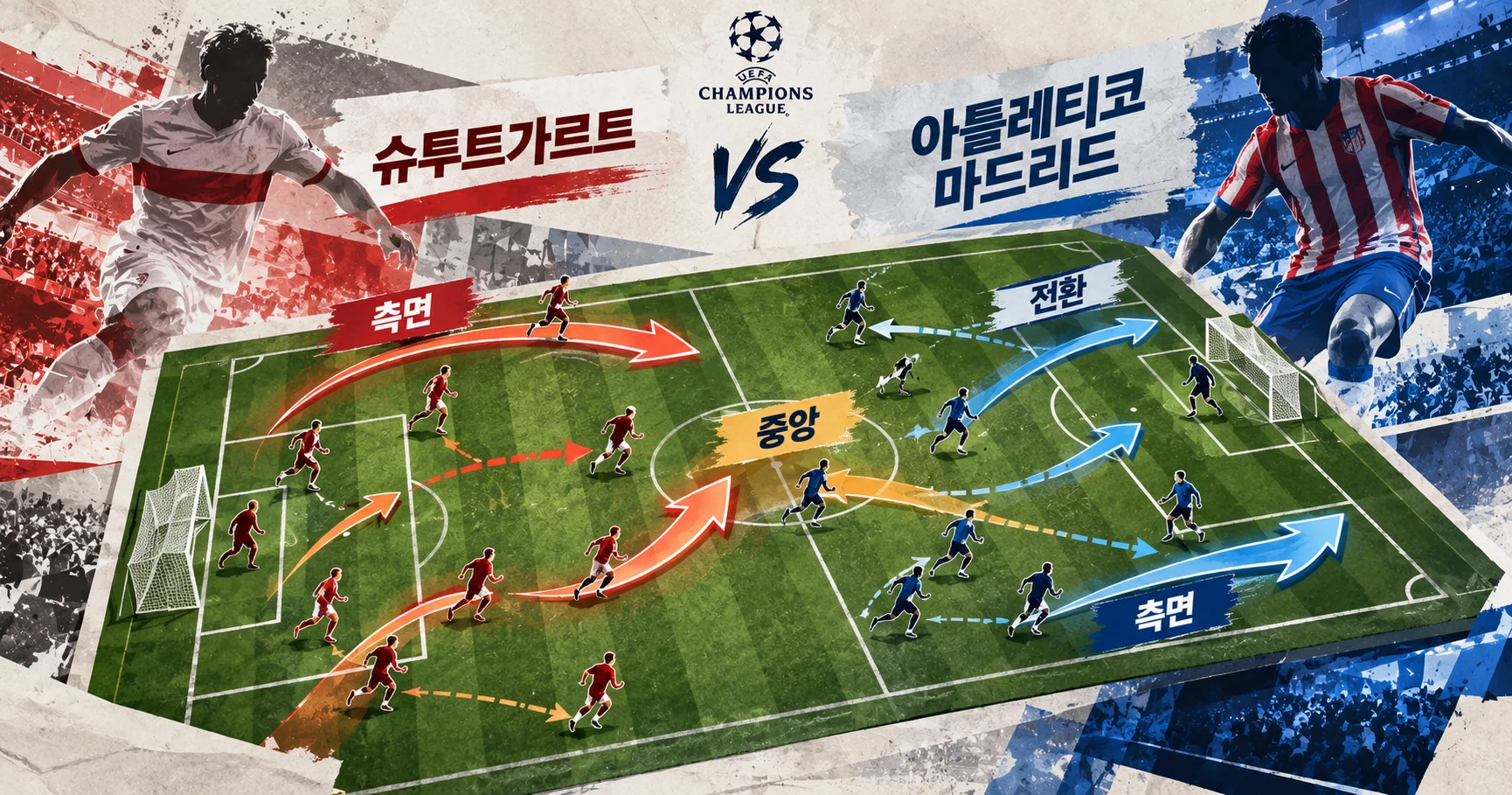 2-Atlético Madrid vs VfB Stuttgart 공격루트맵