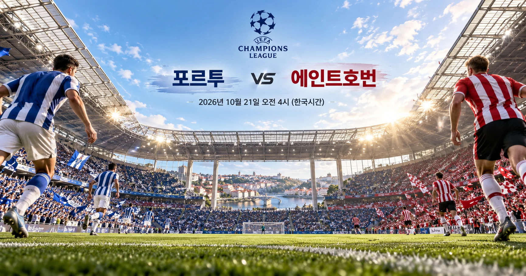 1-PSV Eindhoven vs FC Porto 스타디움파노라마