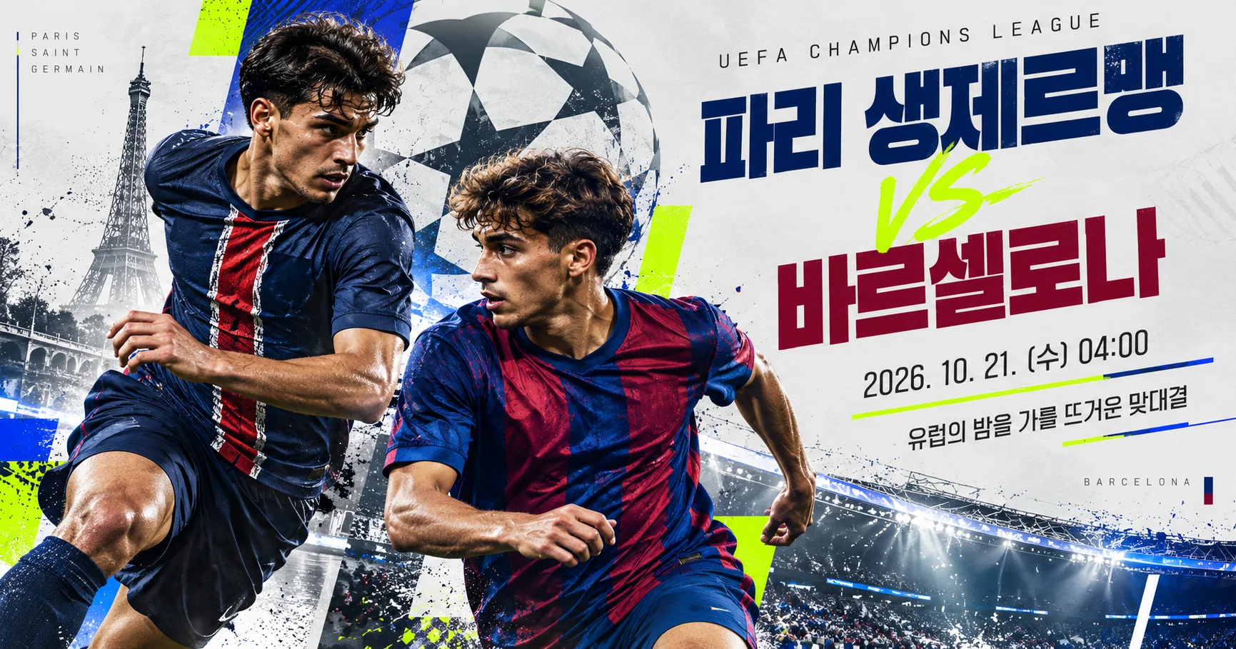 1-Barcelona vs Paris Saint-Germain 스포츠매거진커버