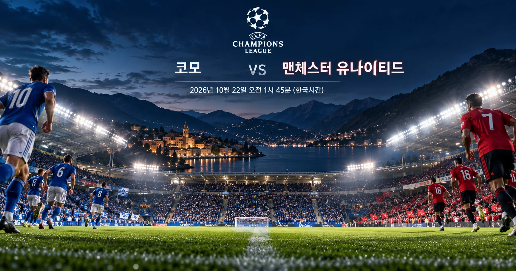 1-Manchester United vs Como 스타디움파노라마