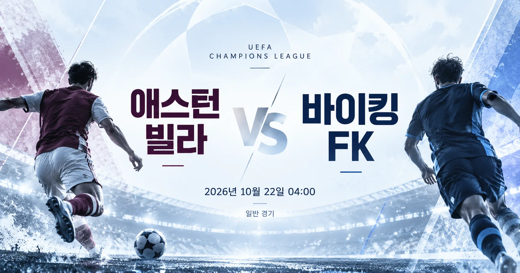 1-Viking FK vs Aston Villa 미니멀매치업
