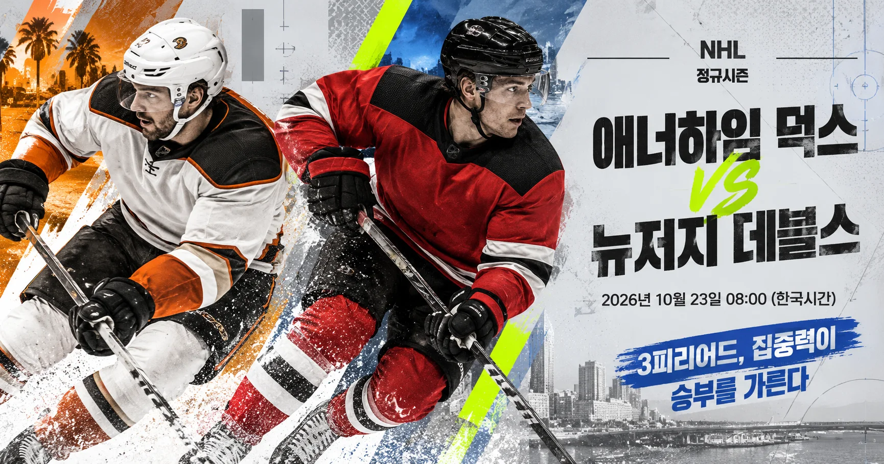 1-Anaheim Ducks vs New Jersey Devils 스포츠매거진커버