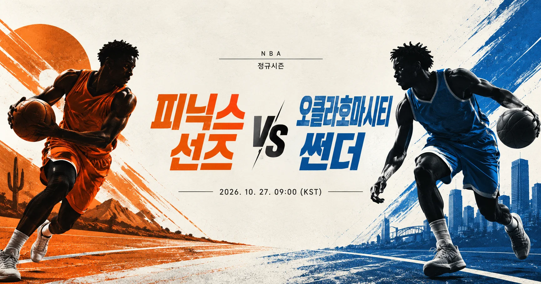 1-Phoenix Suns vs Oklahoma City Thunder 미니멀매치업