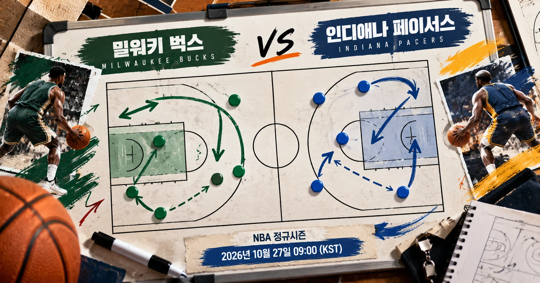 2-Indiana Pacers vs Milwaukee Bucks 전술화이트보드